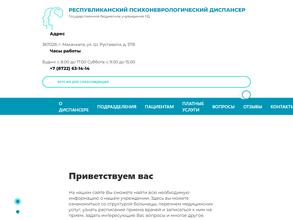 Республиканский психоневрологический диспансер
