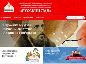 РУССКИЙ ЛАД