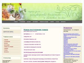 Русский ветер