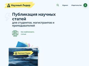 Научный Лидер