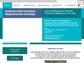 Байкальский базовый медицинский колледж Министерства здравоохранения Республики Бурятия