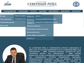 Северный рейд