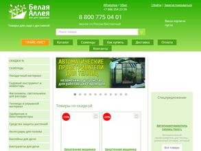 Белая Аллея