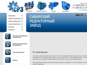Сибирский Редукторный Завод