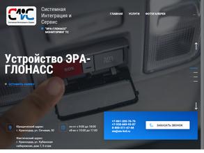 Системная Интеграция и Сервис