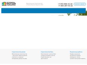 БердьСтрой Комплект