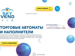 SkyVend