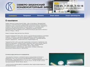 Северо-задонский конденсаторный завод