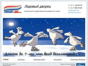 Ледовый дворец Смоленской государственной академии физической культуры, спорта и туризма