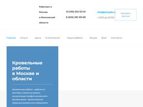 Стройлидер