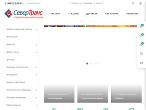 Севертранс