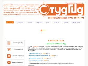 Студ Гид