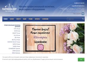 Парикмахер