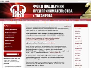 Фонд поддержки предпринимательства и развития конкуренции г. Таганрога