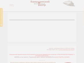 Камышинский драматический театр