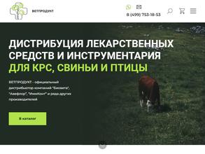 Ветпродукт