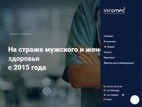 ВироМед