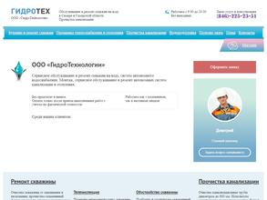 Гидротехнологии