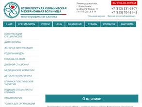 Всеволожская клиническая межрайонная больница