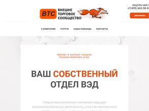 ВТС