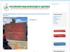 Российский фонд милосердия и здоровья