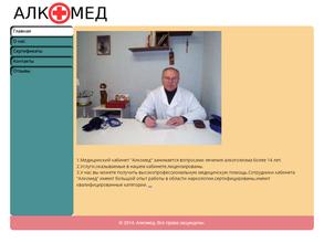 Алкомед