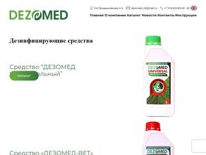 Дезомед