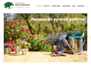 Ландшафтное бюро