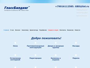 ГЛАССБИЛДИНГ
