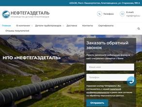 Нефтегаздеталь