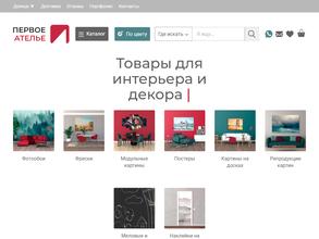 Первое ателье