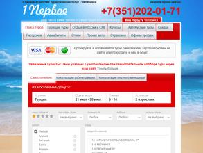 1 Агентство Туристических Услуг