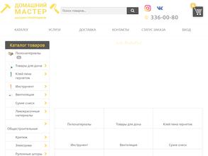 Домашний мастер