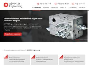Адамко Инжиниринг
