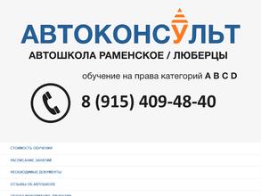 Автоконсульт