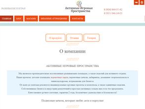 Активные игровые пространства