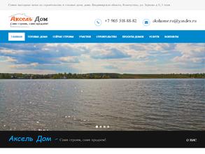 АксельСтрой