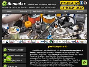 АвтоАкс
