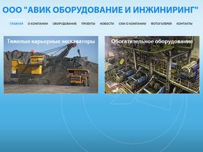 Авик Оборудование и Инжиниринг