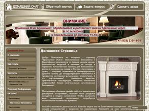 Домашний очаг