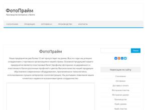 Фотопрайм
