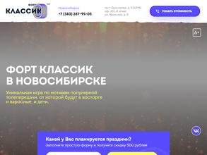 Форт классик