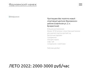 Фрунзенский манеж