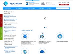 Гидропомпа