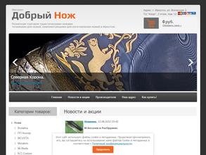 Добрый Нож