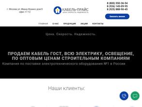 Кабель-прайс
