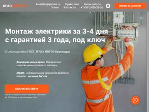 КрасЭлектро