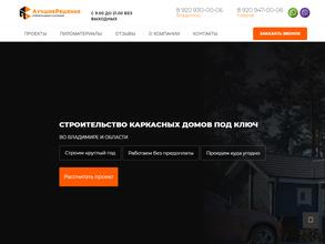 Лучшие решения