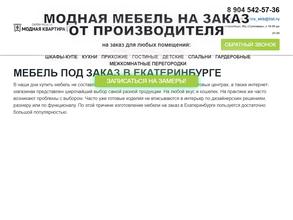 Модная квартира