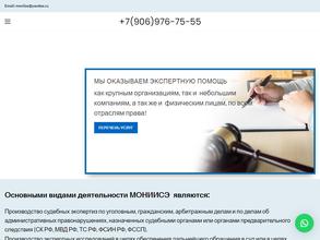 Московский областной научно-исследовательский институт судебных экспертиз